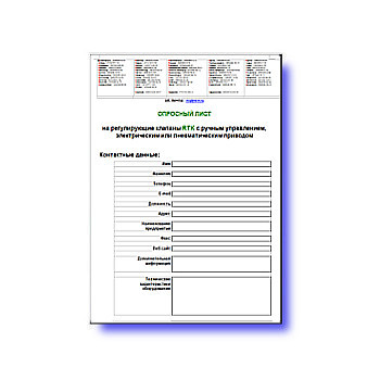 Опросный лист из каталога RTK